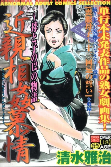 Kinshin Soukan Bojou: Haha to Ko no 12 no Monogatari