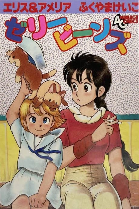 Eris & Amelia: Jelly Beans
