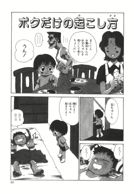 Boku Dake no Okoshikata