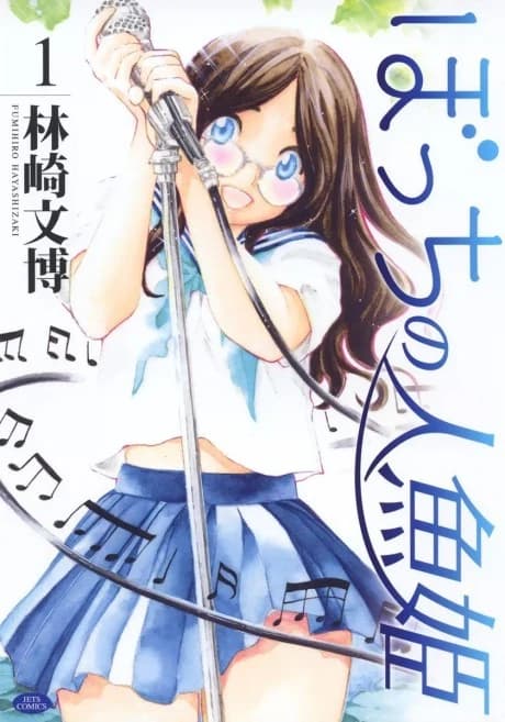 Bocchi no Ningyohime