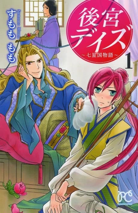 Harem Days : Le Pays aux Sept Étoiles