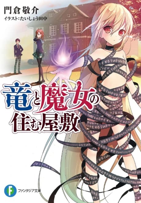 Ryuu to Majo no Sumu Yashiki