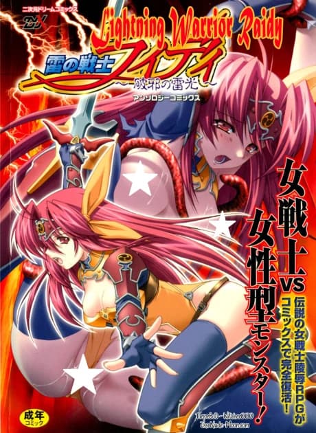 Kaminari no Senshi Raidy: Haja no Raikou - Anthology Comic