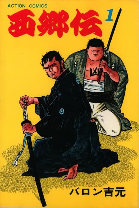 Saigou Den