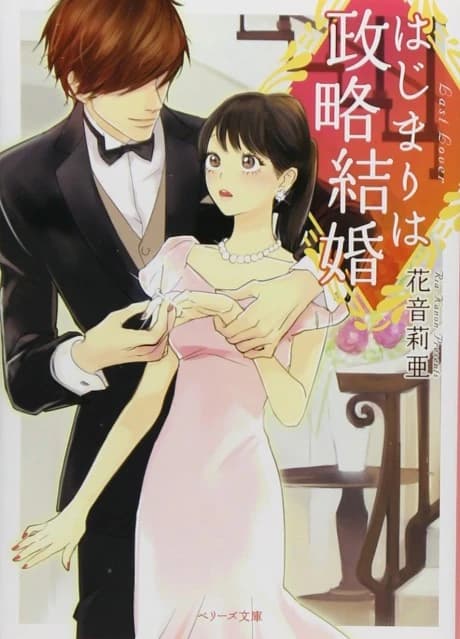 Hajimari wa Seiryaku Kekkon