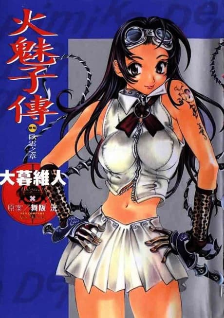 The Legend of Himiko
