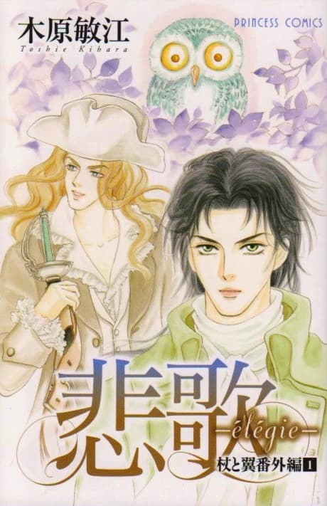 Tsue to Tsubasa Bangai-hen