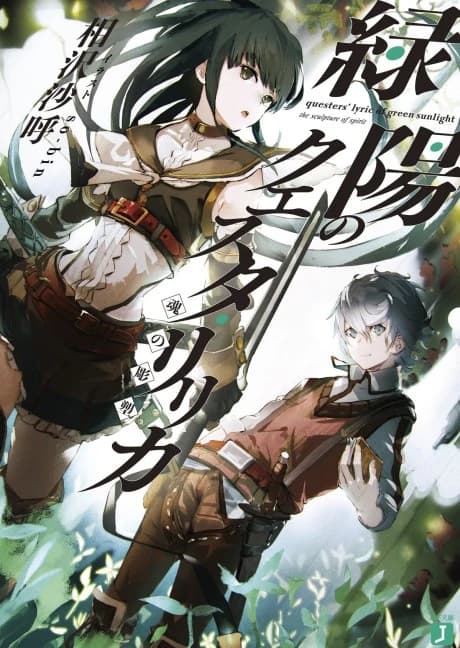 Ryokuyou no Quester Lyric: Tamashii no Chouso