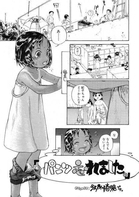 Pantsu Wasuremashita.