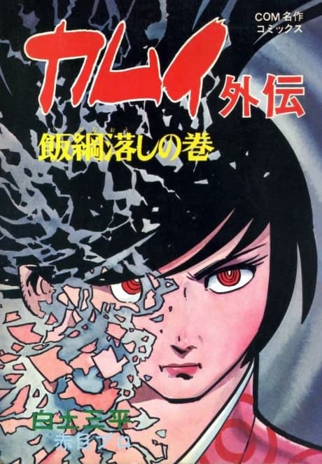 La Légende de Kamui