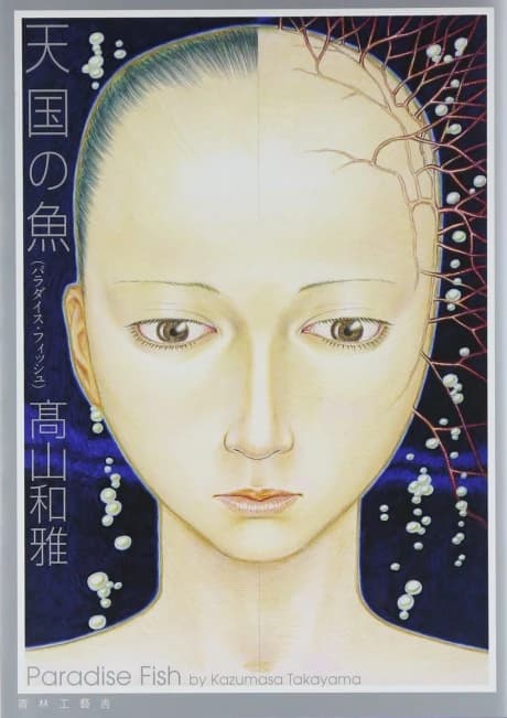Tengoku no Sakana (Paradise Fish)