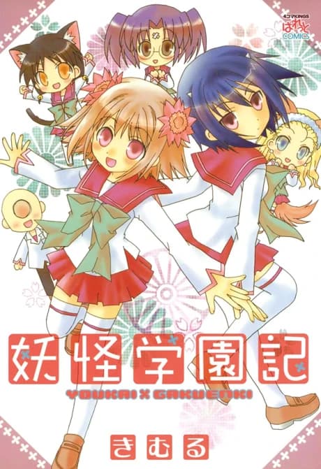 Youkai Gakuenki