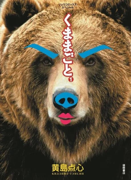 Kuma Magoto