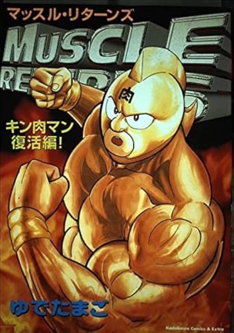 Muscle Returns: Kinnikuman Fukkatsu-hen!