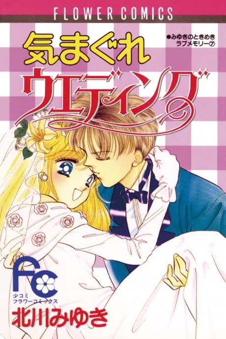 Mariage Fantaisiste