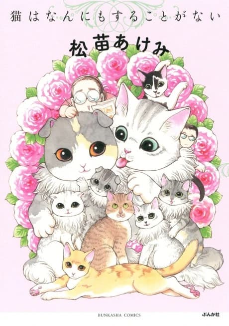 Neko wa Nanni mo Suru Koto ga nai 