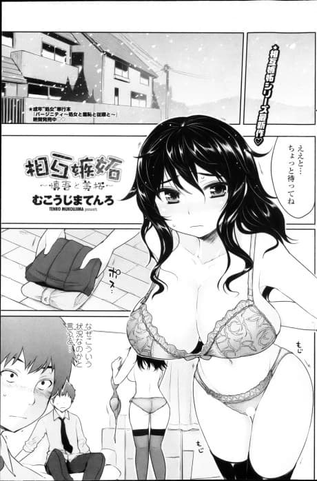 Sougo Shitto: Shingo to Mio