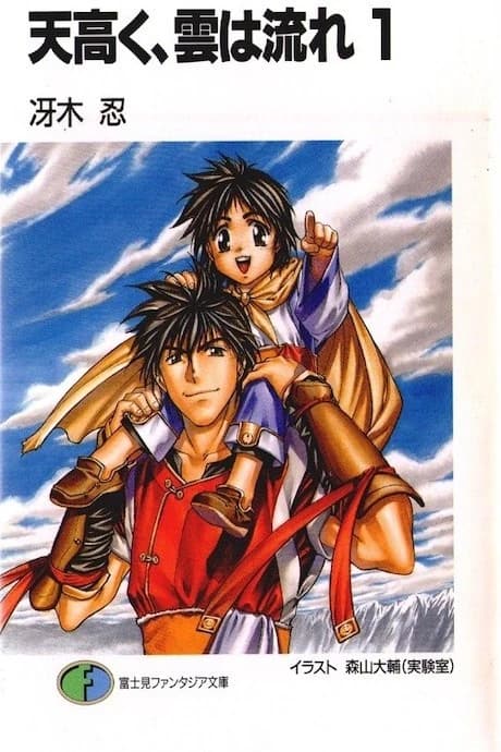 Ten Takaku, Kumo wa Nagare
