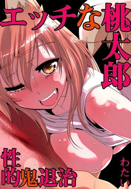 Momotaro's Sexy Demon Hunt