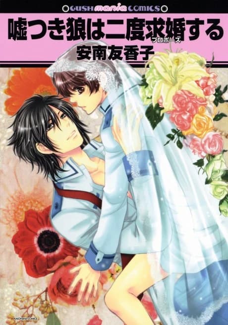 Usotsuki Ookami wa Nido Propose suru