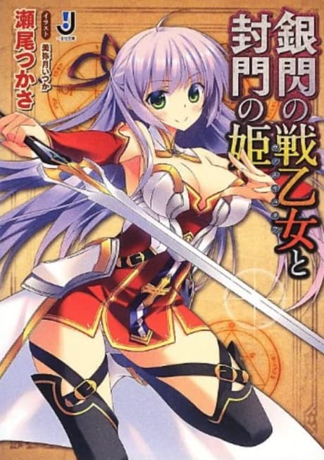 Ginsen no Valkyria to Fuumon no Hime