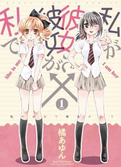 Watashi ga Kanojo de Kanojo ga Watashi de