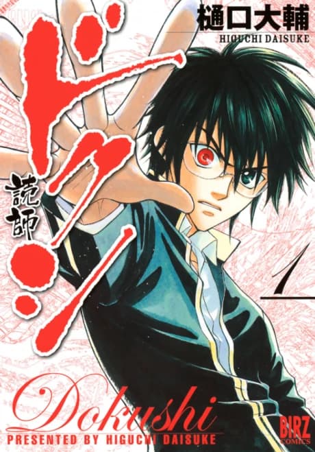 Dokushi