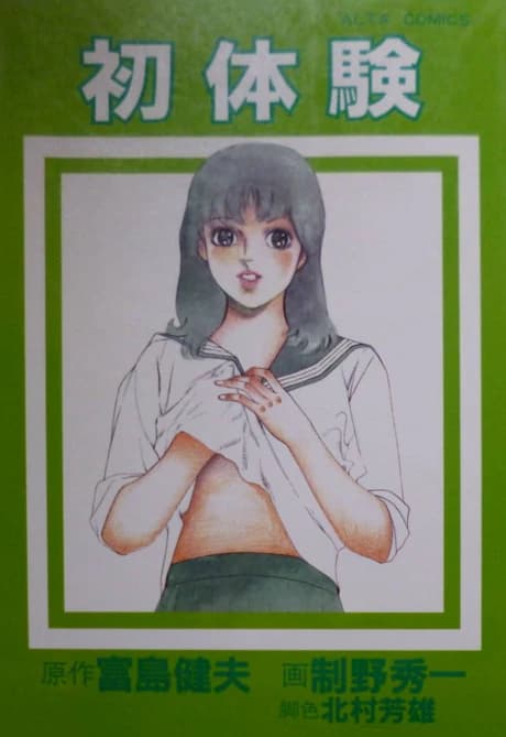 Hatsutaiken