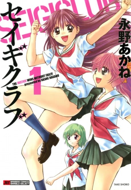 Seigi Club