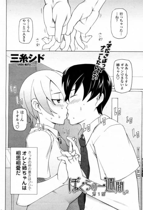 Bokura no Isshuukan.