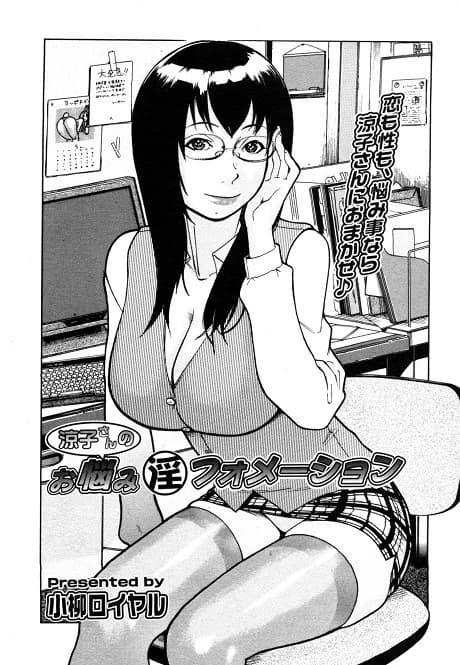 Ryouko-san no Onayami (Midara) Formation