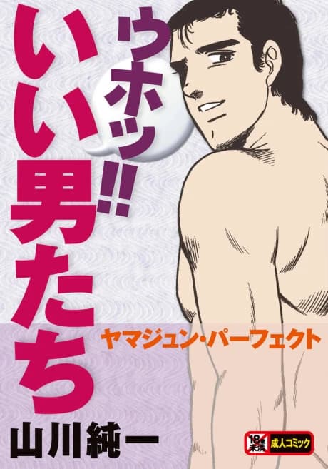 Uho! Ii Otoko-tachi