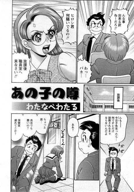 Ano Ko no Uwasa