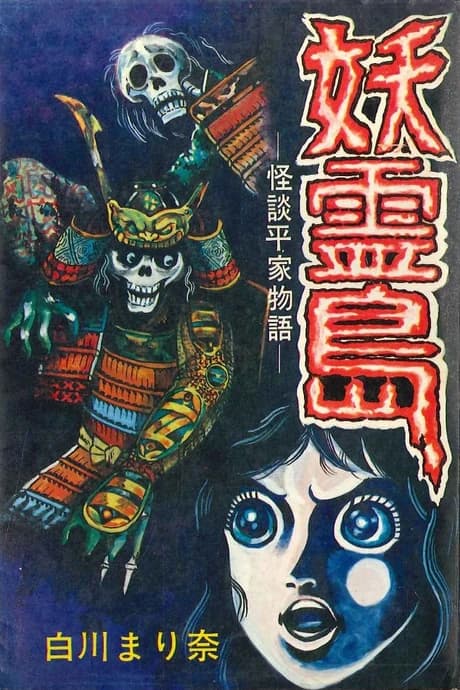 Yourei Shima