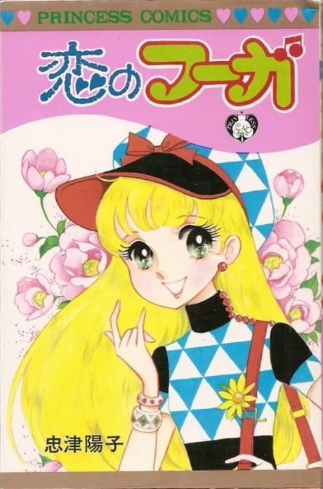 Koi no Fugue