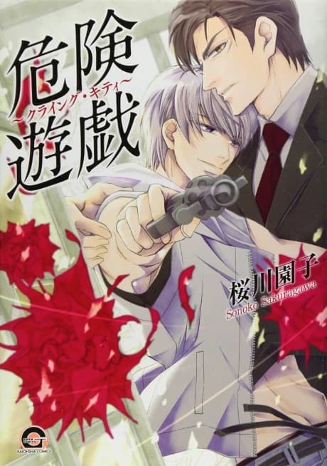 Kiken Yuugi: Crying Kitty