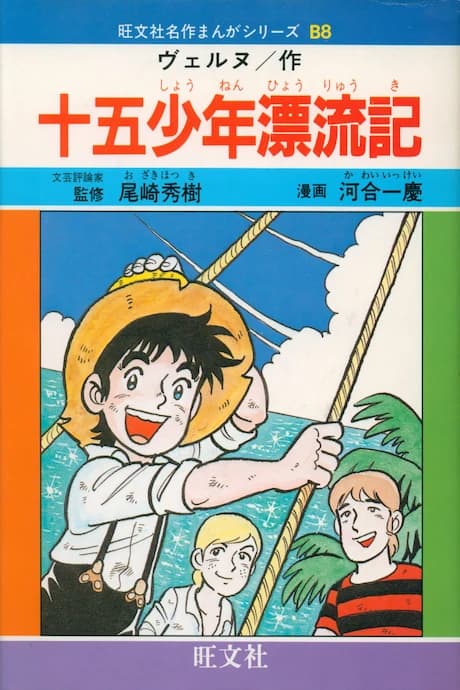 Juugo Shounen Hyouryuuki