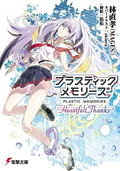 Plastic Memories: Agradecimentos Sinceros