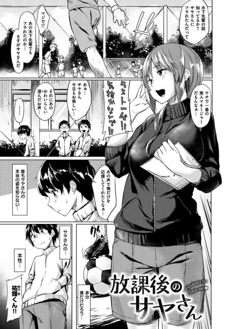 After School Saya-san