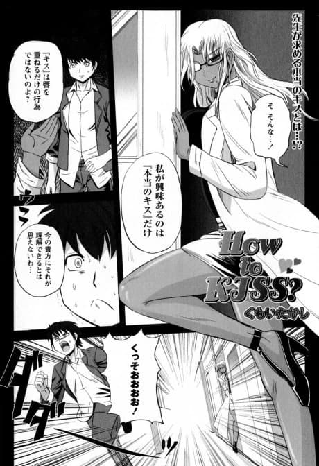 How to KISS?
