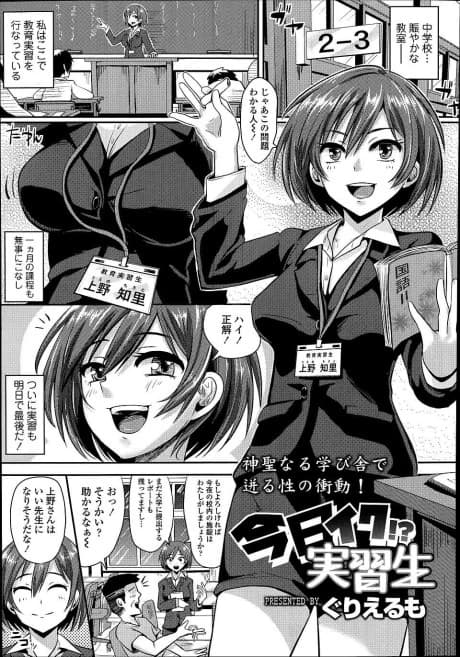 Kyouiku!? Jisshuusei