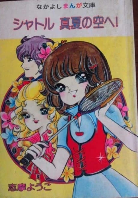 Shuttle Manatsu no Sora e!