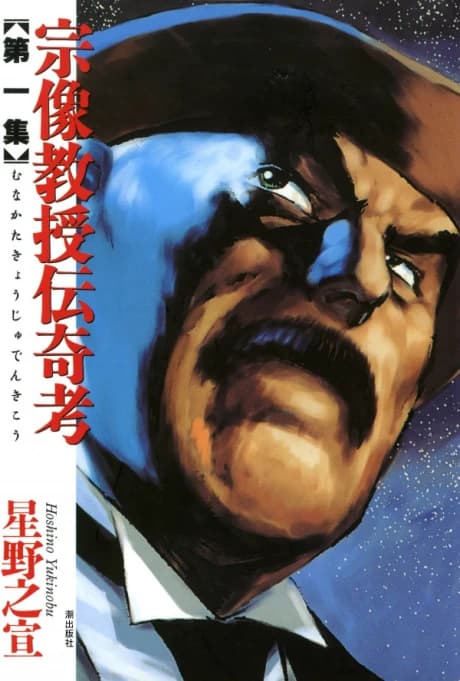 Estudos de Folclore do Professor Munakata