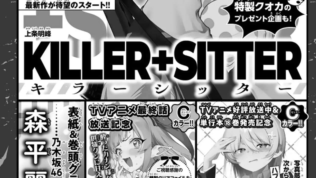 Akimine Kamijyō Launches 'KILLER+SITTER' in Shonen Magazine