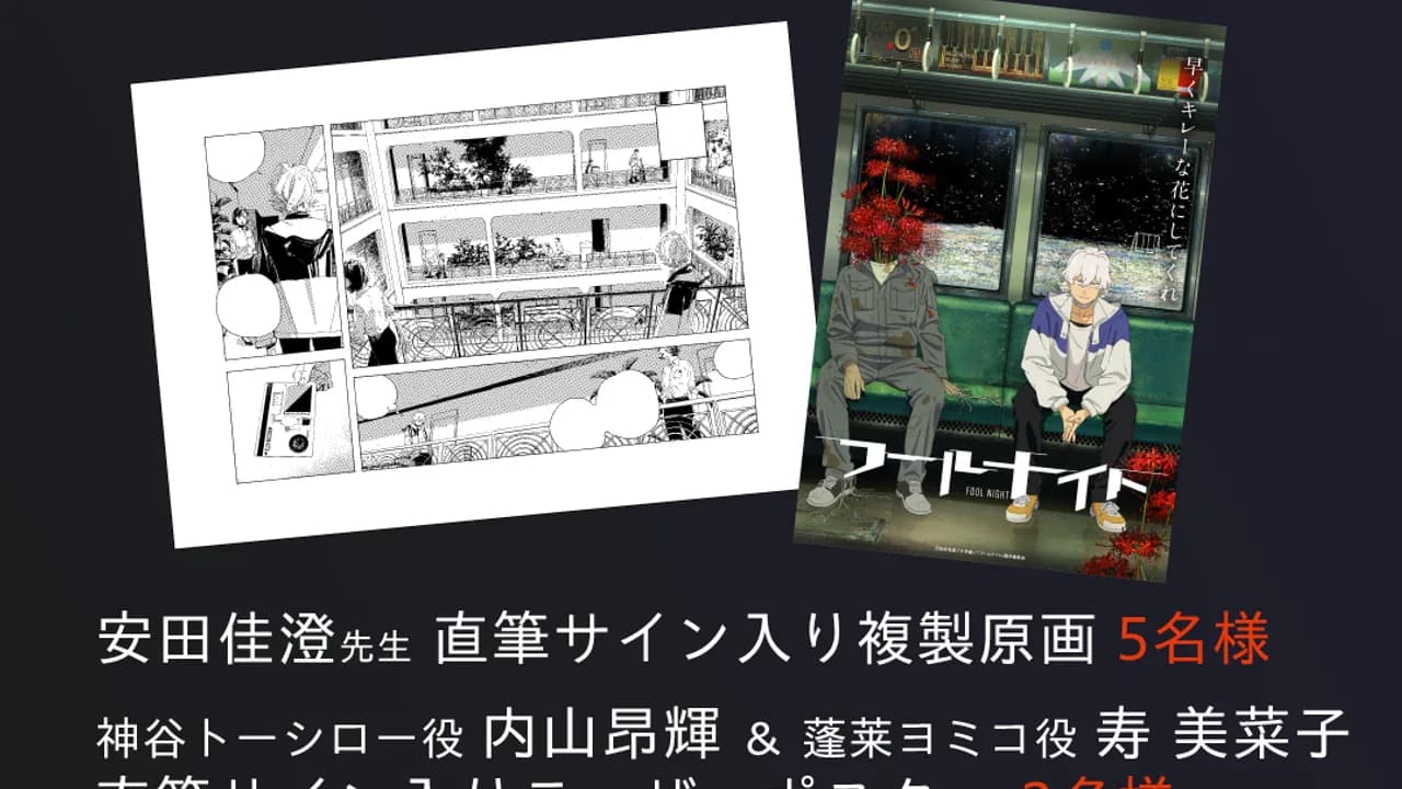 Sunrise × SHAFT se unen para el anime distópico 'Fool Night' en Netflix