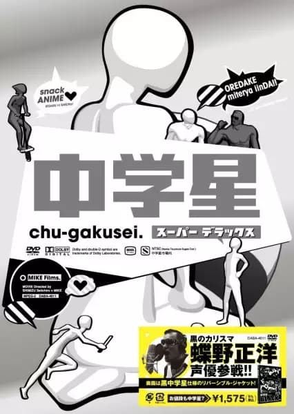 chu-gakusei.