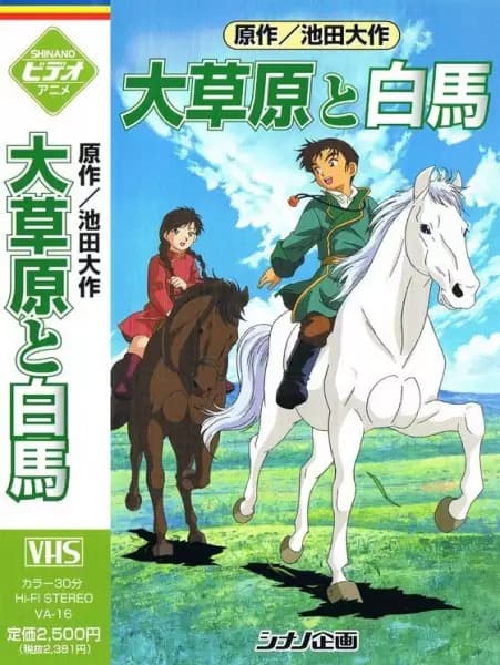 Der Prinz und das weiße Pferd