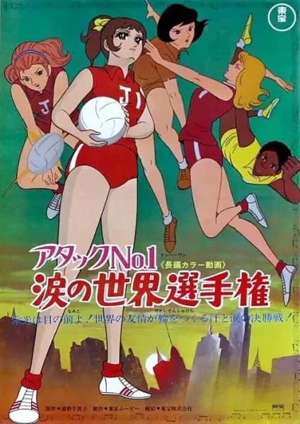 Attack No.1: Namida no Sekai Senshuken