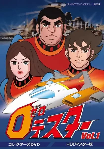 Zero Tester : Chikyuu wo Mamore !