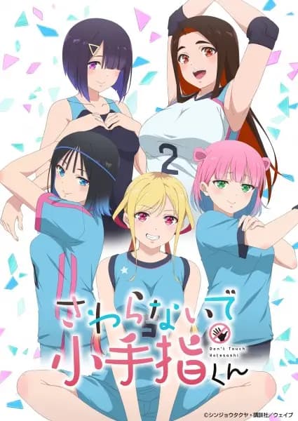 Hands Off: Sawaranaide Kotesashi-kun